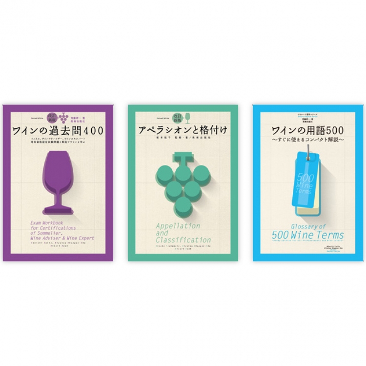 ワイン参考書
