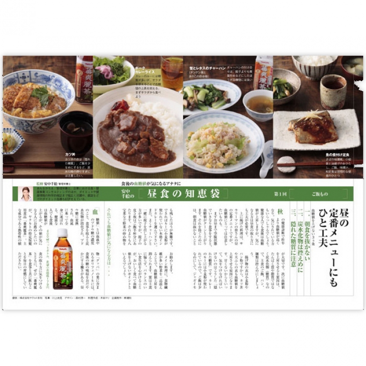 雑誌広告(タイアップ)