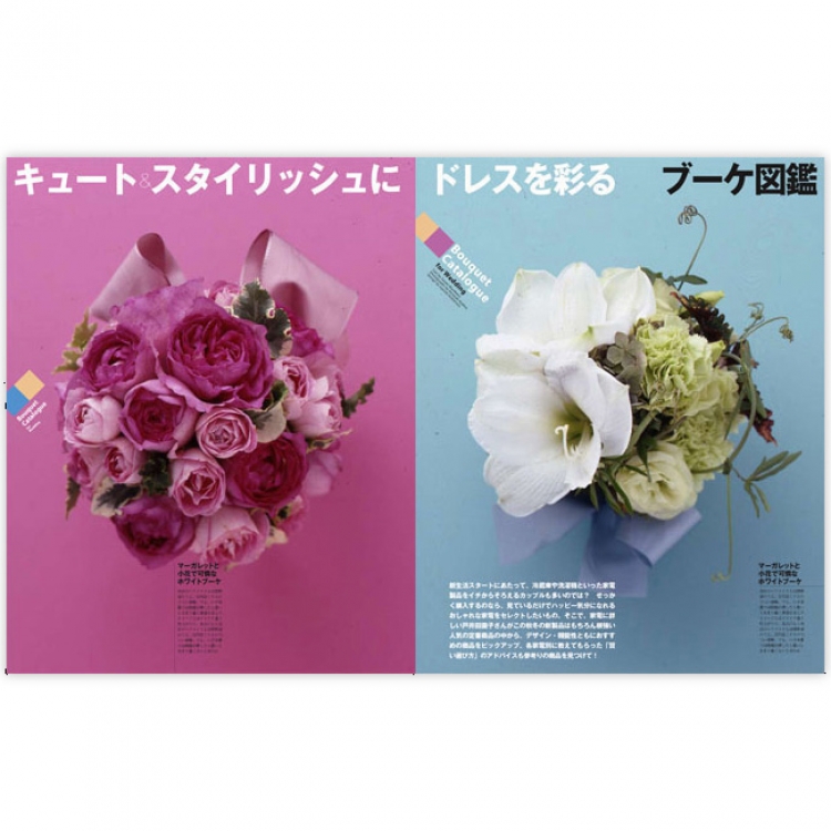 ブーケ図鑑/結婚情報誌