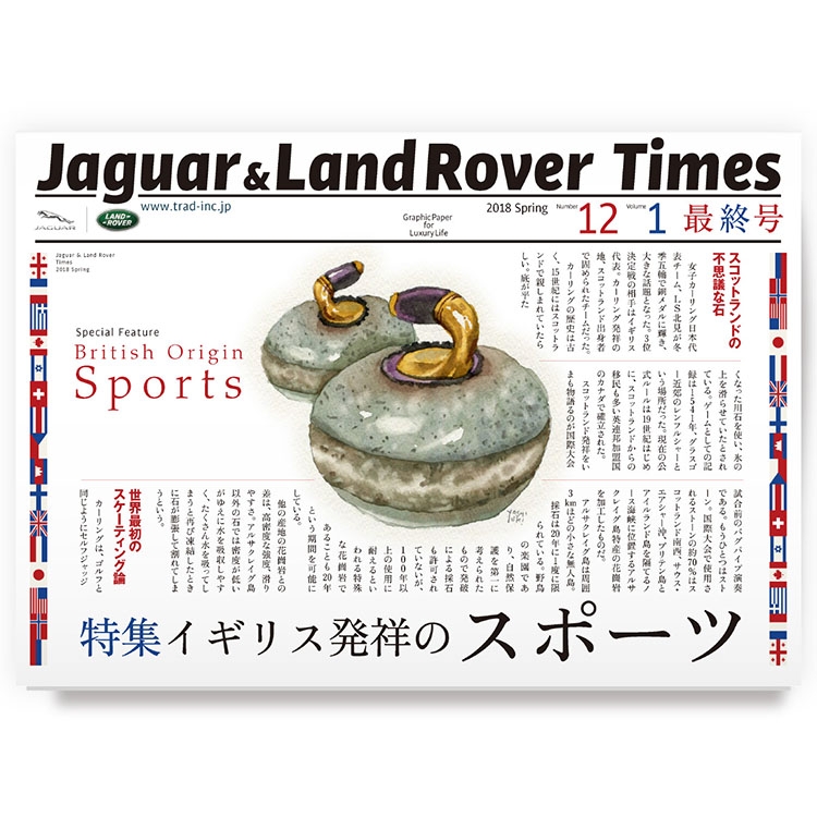 「Jaguar & Land Rover Times」リーフレットデザイン