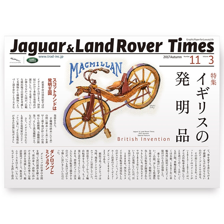 「Jaguar & Land Rover Times」リーフレットデザイン