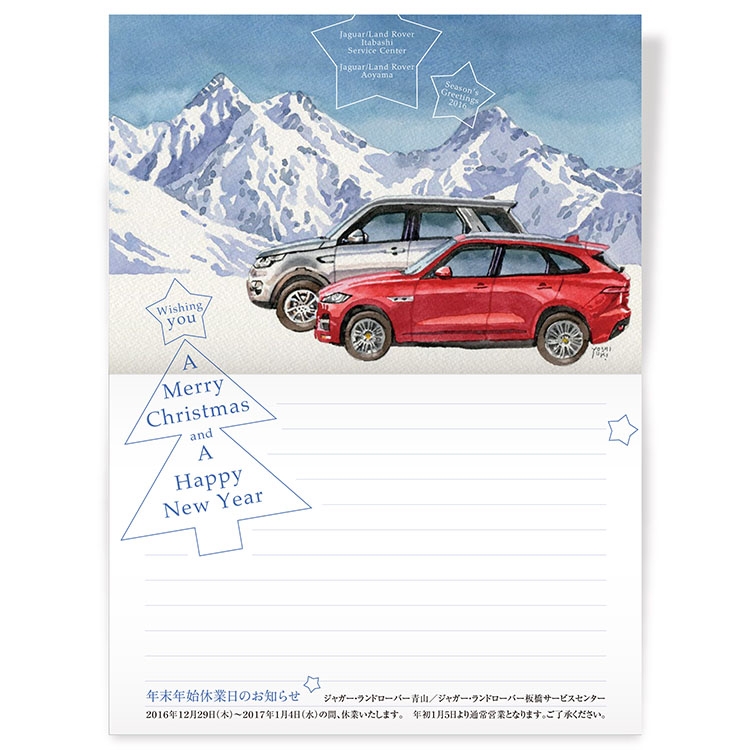 「クリスマスカード」ジャガー&ランドローバー南青山