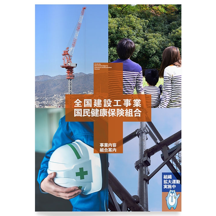 パンフレット/リーフレット 保険促進アイテム A4 4ページ