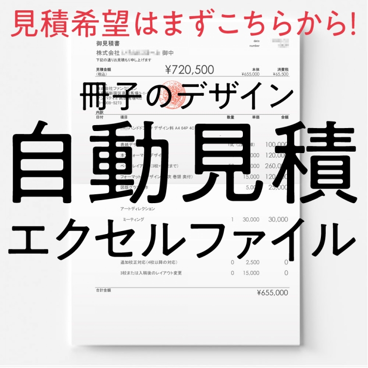 冊子デザインの料金を自動見積もりするエクセルファイル!